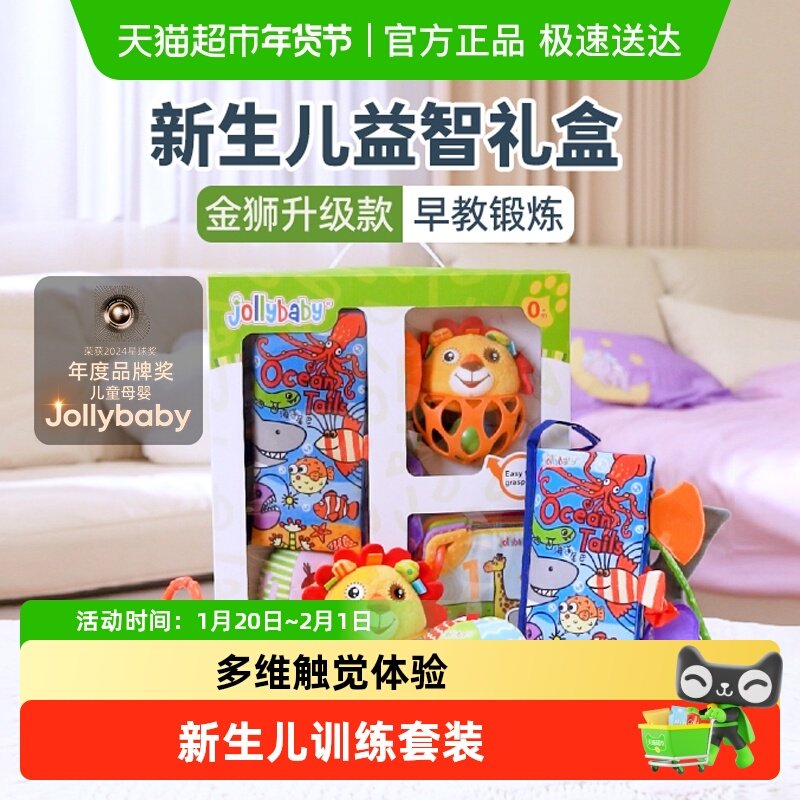 jollybaby尾巴布书宝宝婴儿玩具新生儿见面礼盒早教益智套装圣诞