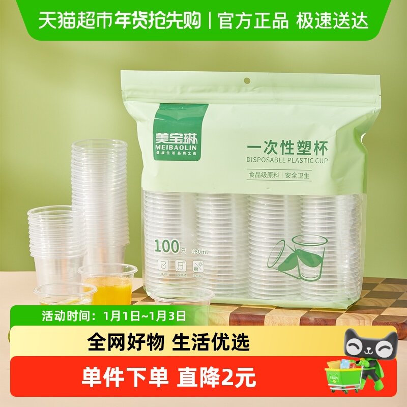 美宝琳一次性杯子茶杯商用加厚航空杯塑料胶杯透明水杯家用批发