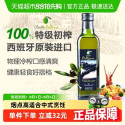 蓓琳娜欧洲原装进口100%特级初榨橄榄油500ml轻食健康炒菜食用油