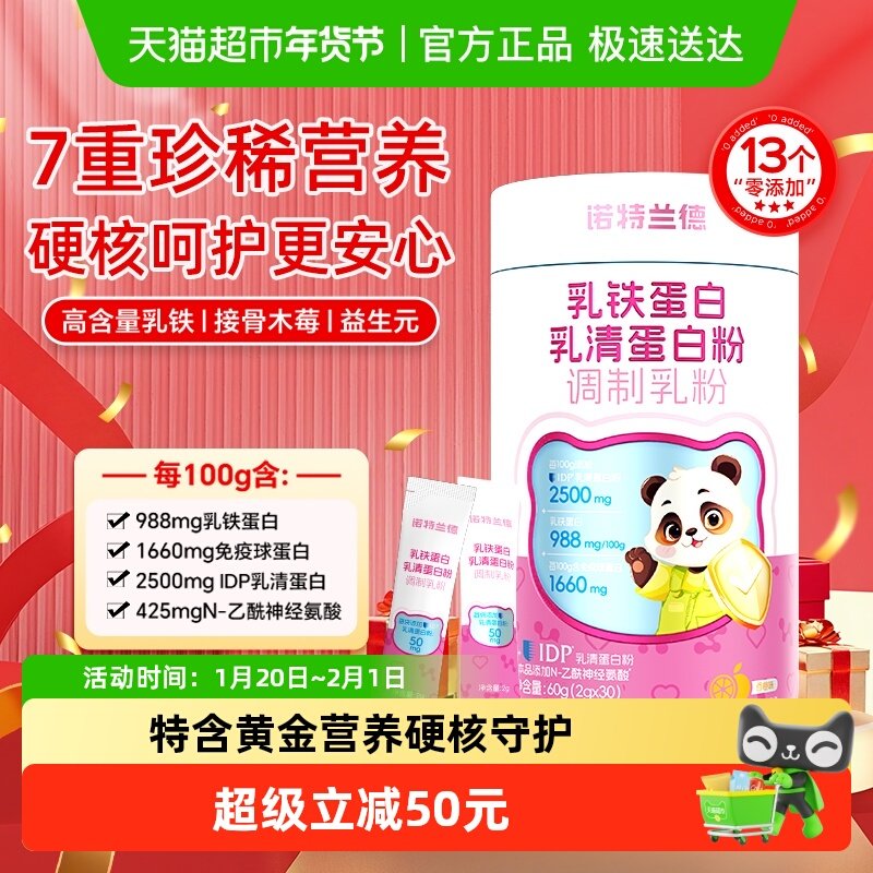 诺特兰德乳铁蛋白乳清蛋白粉免疫球蛋白儿童青少年益生元非免疫力,保健食品/膳食营养补充食品,乳清蛋白,淘宝优惠券,粉丝福利购,淘宝优惠卷