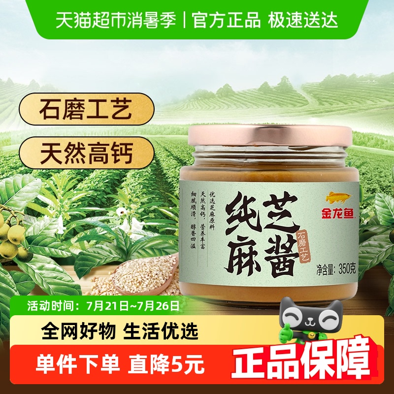 海皇牌纯芝麻酱调料调味350g