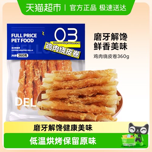 HELLOJOY全犬种皮卷狗零食
