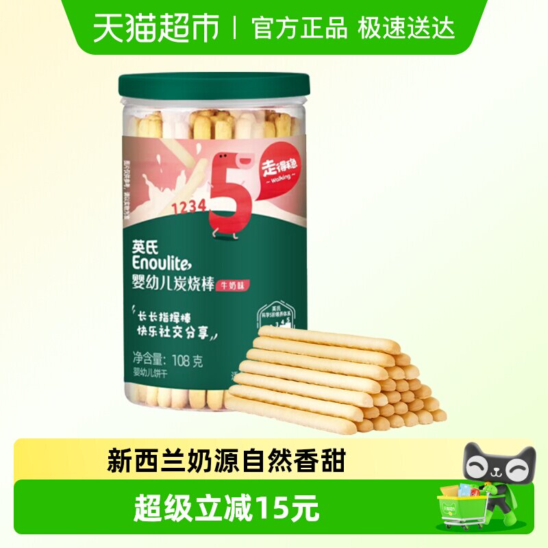 英氏婴幼儿炭烧棒饼干磨牙棒宝宝饼干儿童零食