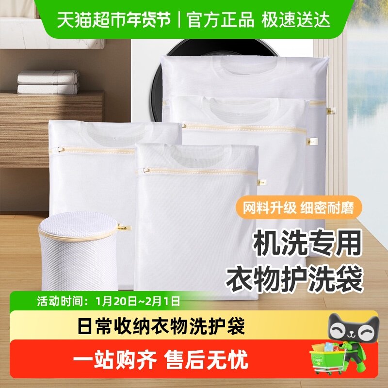 美丽雅内衣洗护袋家用洗衣袋网兜洗衣机专用网袋过滤网防变形大号,收纳整理,护洗袋,淘宝优惠券,粉丝福利购,淘宝优惠卷