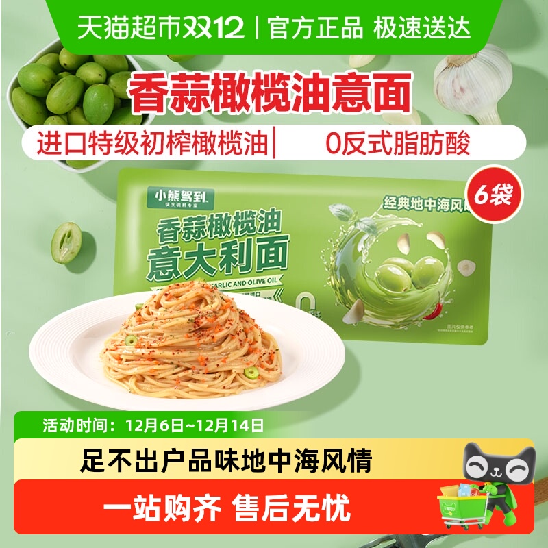 小熊驾到香蒜意面215g×6袋×1组