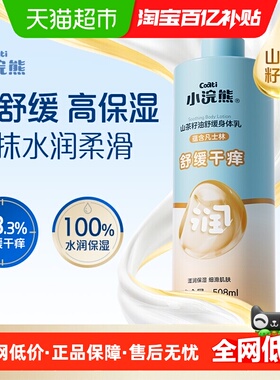 Coati/小浣熊儿童身体乳长效保湿 舒缓干痒 宝宝润肤乳敏感肌适用
