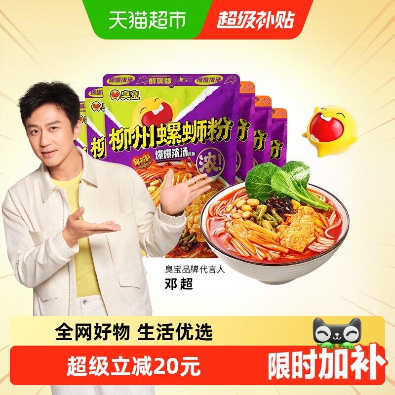 臭宝柳州螺蛳粉浓汤6袋组合