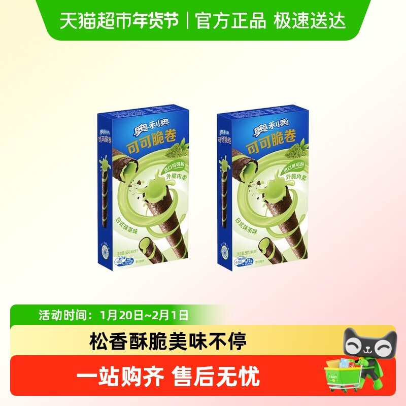 奥利奥可可脆卷50g多口味组合可可脆威化蛋卷饼干零食品,零食/坚果/特产,蛋卷,淘宝优惠券,粉丝福利购,淘宝优惠卷