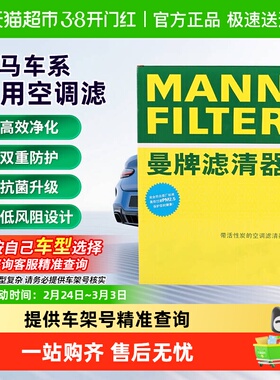 宝马1/2/3/5/6/7系X1/X3/X4M/X5/X6/X7曼牌空调滤清器滤芯格