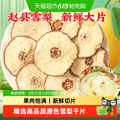 SunClara赵县雪梨片开袋即食