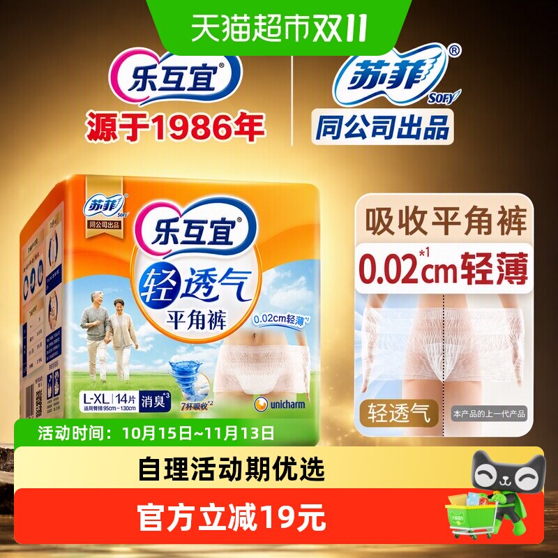 乐互宜成人拉拉裤老人用14片轻薄透气安心防漏持久清新舒适自如