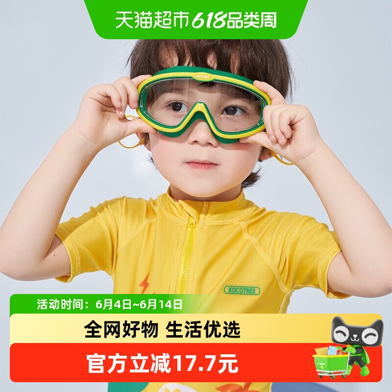 KK树儿童泳镜大框男童女童防水防雾高清游泳眼镜装备宝宝潜水镜潮