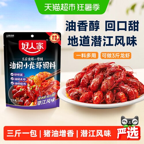 好人家油焖大虾入味调味料220g