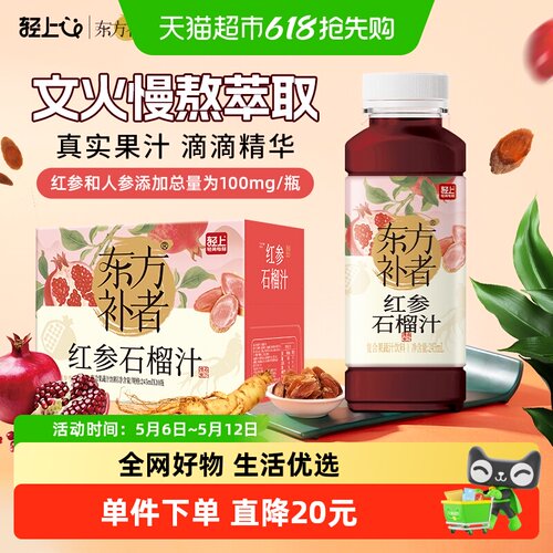 轻上红参石榴汁饮料