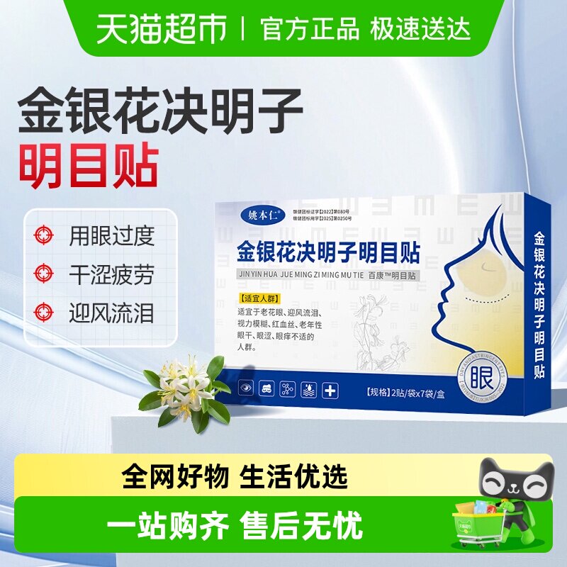 金银花决明子明目贴眼部热敷舒缓疲劳蒸汽眼罩护眼睡眠贴