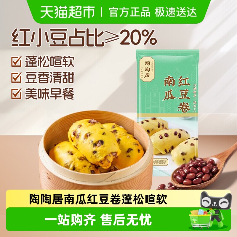 陶陶居南瓜红豆卷低脂早餐半成品儿童馒头粗粮主食花卷软糯香甜