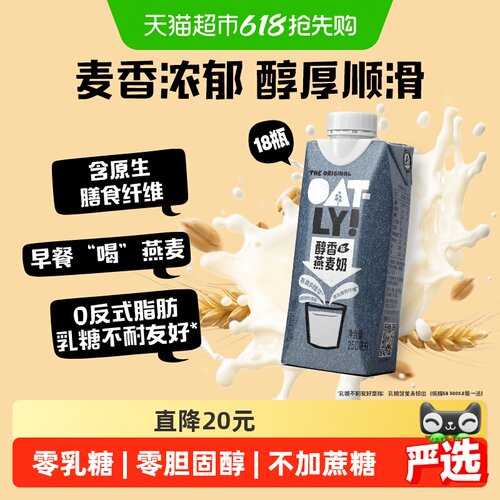 OATLY燕麦奶浓醇绵密250ml*18瓶