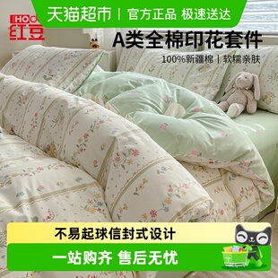 红豆纯棉床单四件套100全棉被套a类2026新款三件套四季通用可机洗