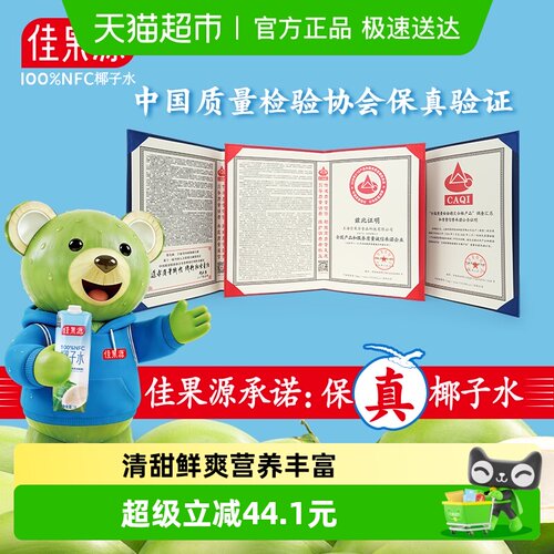 佳果源泰国进口椰子水1L*5瓶