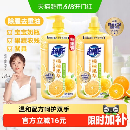 超能除腥去重油洗洁精