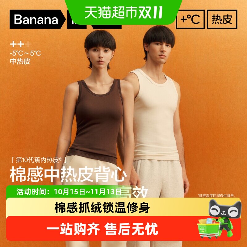 蕉内热皮302++男女士圆领保暖背心加绒防寒无痕打底发热内搭秋冬