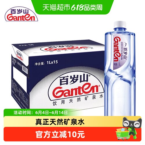 Ganten百岁山偏硅酸矿泉水家用