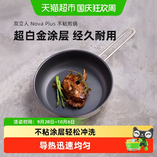 双立人超白金不粘煎锅不挑炉灶
