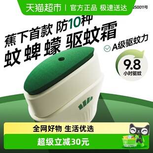 蕉下户外驱蚊霜避蚊胺露营便携旅行野外防蚊驱蚊乳液