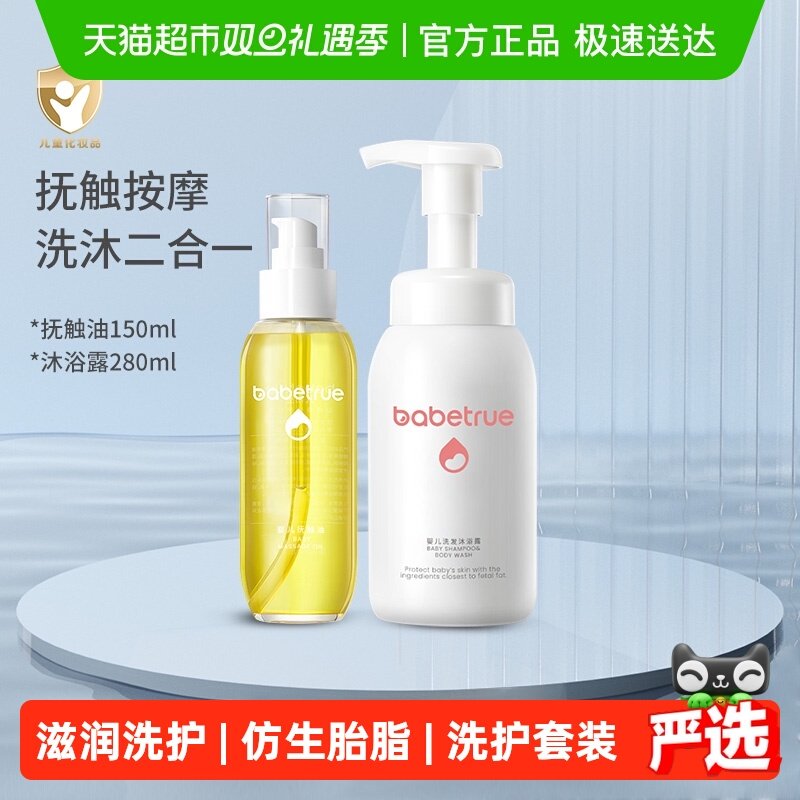 儿初宝抚触油沐浴露套装