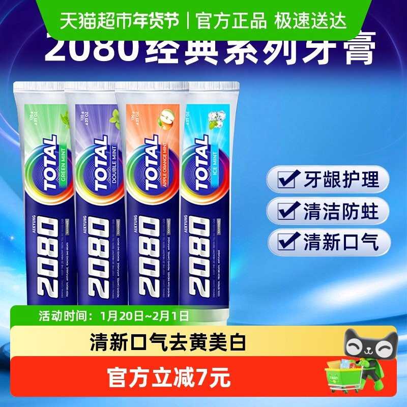 韩国爱敬2080经典款牙膏去口臭除异味口气清新速效洗白防蛀含氟,洗护清洁剂/卫生巾/纸/香薰,牙膏,淘宝优惠券,粉丝福利购,淘宝优惠卷