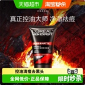 洗面奶控油清痘去黑头洁面乳100ml 欧莱雅男士 下拉领淘金币