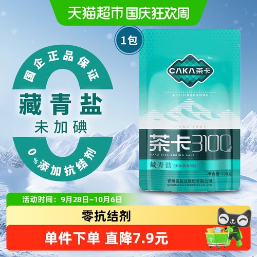 茶卡青海湖藏青盐鲜咸320g