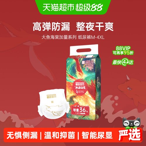 碧芭宝贝大鱼海棠加量装尺码任选