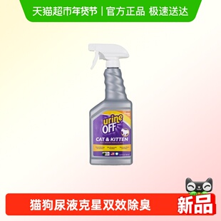 多美洁UrineOff猫消臭解尿素猫尿生物酶分解剂除臭味狗狗猫咪除尿