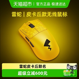 Razer雷蛇宝可梦皮卡丘联名款 毒蝰V3Pro电脑8K游戏无线鼠标礼物
