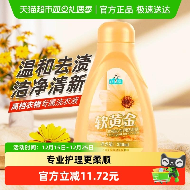 正章羊绒衫洗涤剂350ml×1瓶
