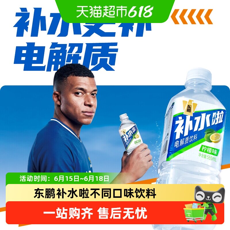 东鹏补水啦多种口味555mlx15瓶整箱拍3-5件 38.5元 - 86线报 东鹏补水啦多种口味555mlx15瓶整箱拍3-5件 38.5元 - 86线报