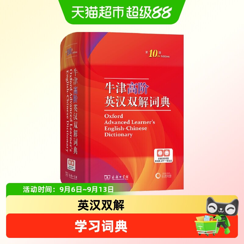 新版牛津高阶英汉双解词典第10版图片