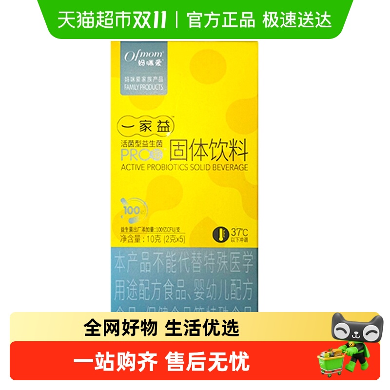 【官方】妈咪爱益生菌添加DHA藻油粉4种菌株2g*5支