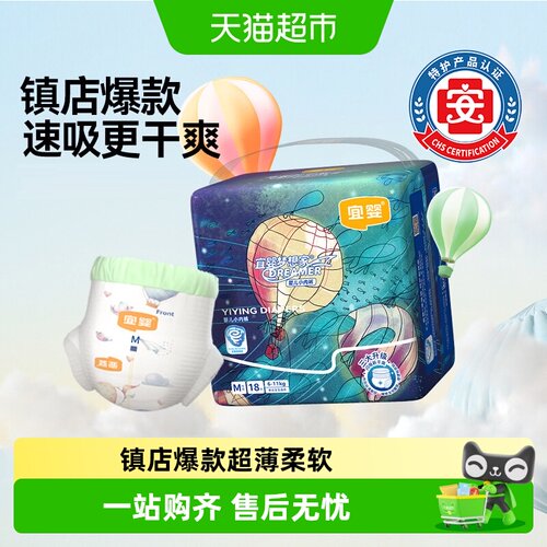 宜婴新梦想家迷你装尿不湿