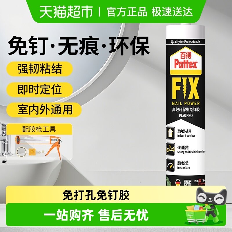 包邮德国汉高百得强力免钉胶墙面金属镜子瓷砖卫生间置物架免打孔