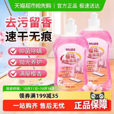 樱花清香地板清洁剂强力去污除菌
