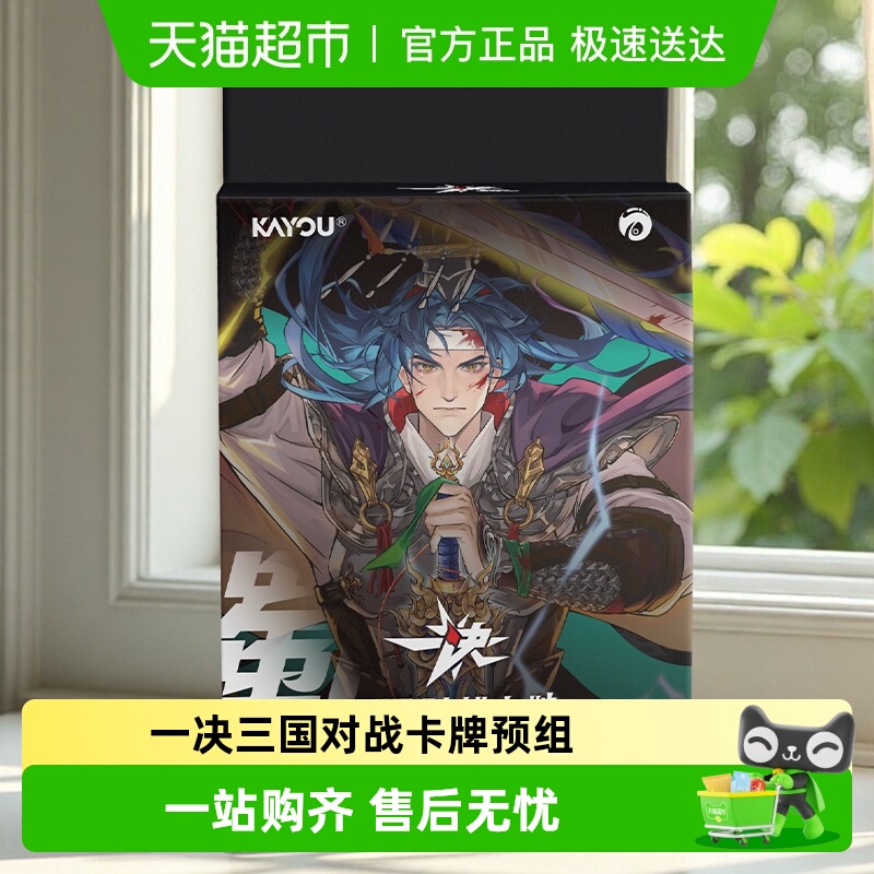 卡游一决三国对战卡牌预组