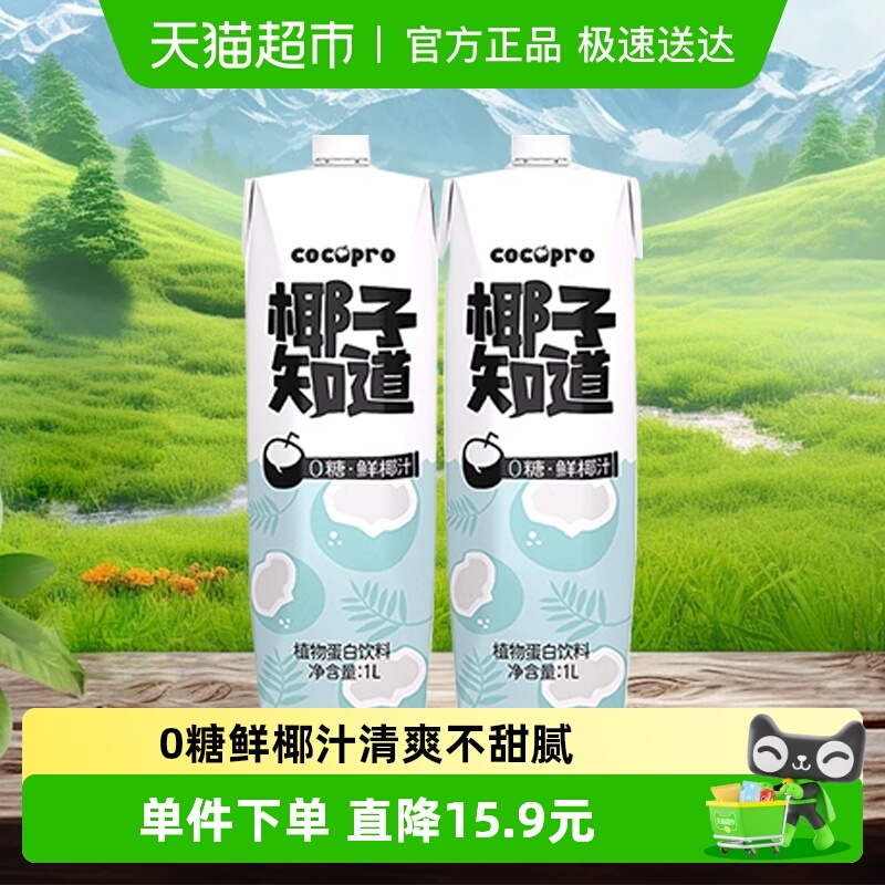 低GI零糖鲜椰汁椰子知道1L*2瓶