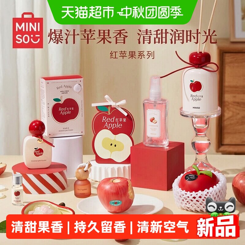 MINISO名创优品红苹果香薰膏清新图片