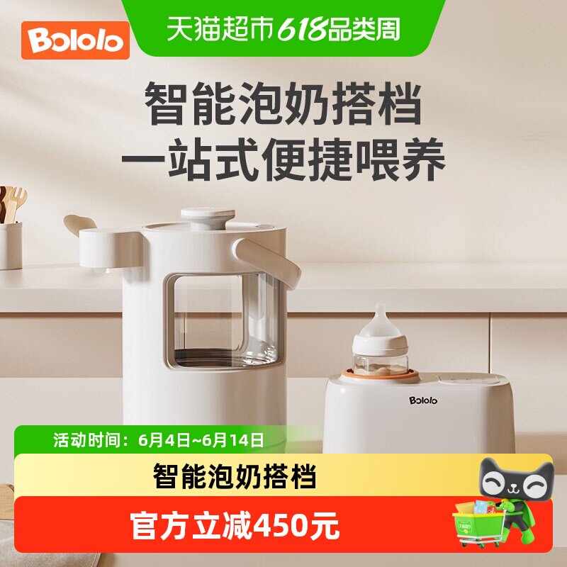 波咯咯一站式喂养台智能泡奶机+ 摇奶暖奶器