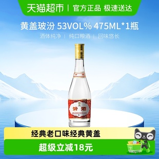 汾酒山西杏花村53度黄盖高度玻汾475ml 1瓶清香型白酒口粮酒