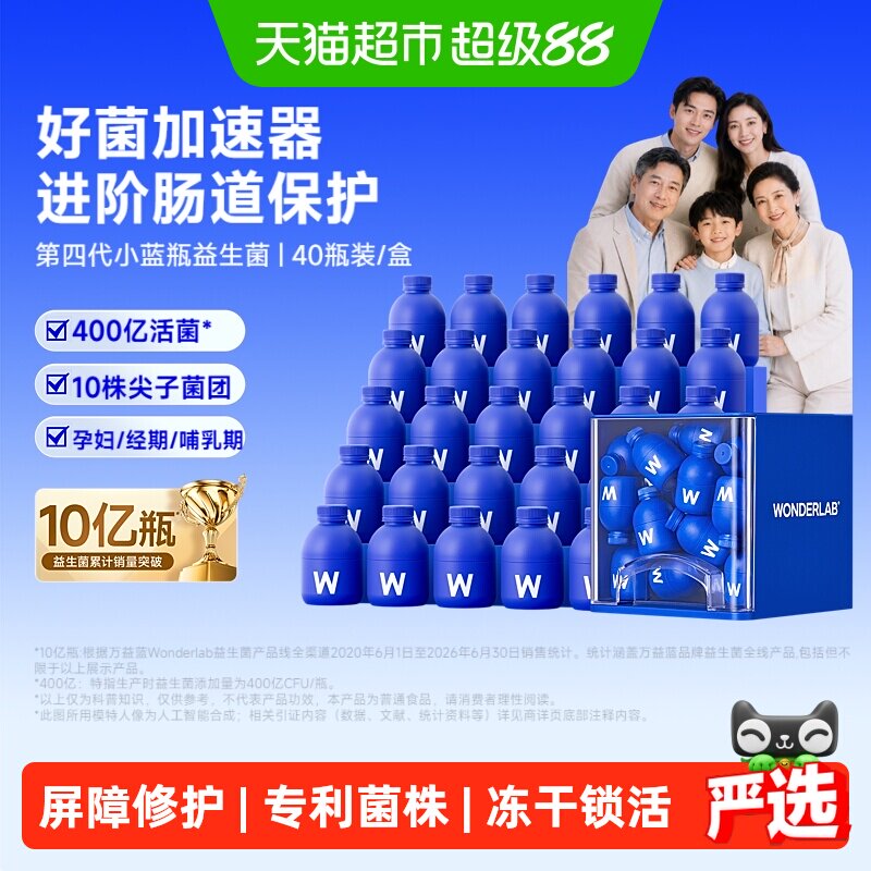 万益蓝小蓝瓶益生菌4层肠屏障