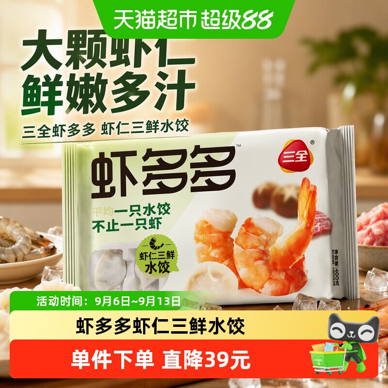 三全虾仁水饺Q弹锁鲜20只*4袋图片