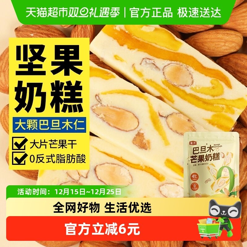 蜜禾芒果干巴旦木奶糕坚果巴坦木仁手工雪花酥糕点心独立小包零食